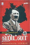 HITLER SOLLAPPADATHA SARITHIRAM - Odyssey Online Store