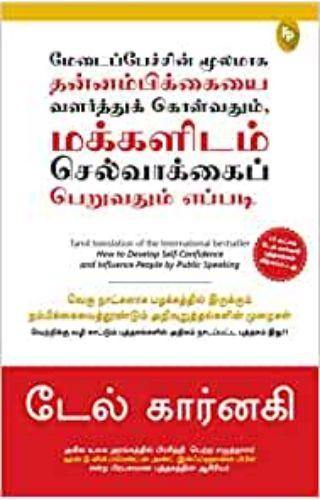 HOW TO DEVELOP SELFCONFIDENCE AND INFLUENCE PEOPLE BY PUBLIC SPEAKING TAMIL - Odyssey Online Store