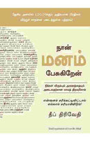 I AM IN THE MIND TAMIL - Odyssey Online Store