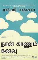 I HAVE A DREAM-TAMIL. - Odyssey Online Store