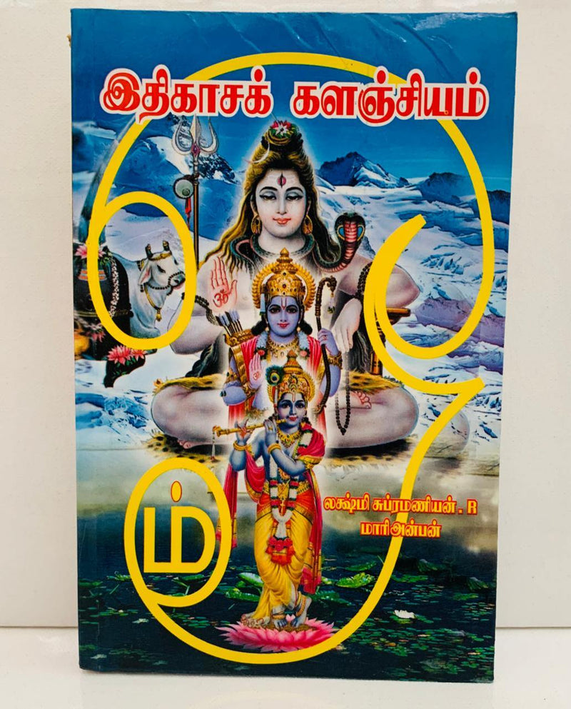 IDHIGASA KALANJIYAM - Odyssey Online Store