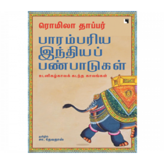 INDIAN CULTURES AS HERITAGE TAMIL - Odyssey Online Store