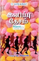 INIPPU THESAM - Odyssey Online Store