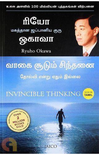 INVINCIBLE THINKING - TAMIL - Odyssey Online Store