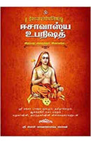 ISHAVASYA UPANISHAD - Odyssey Online Store