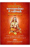 ISHAVASYA UPANISHAD - Odyssey Online Store