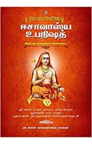 ISHAVASYA UPANISHAD - Odyssey Online Store