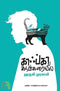 KAFKA ON THE SHORE TAMIL - Odyssey Online Store