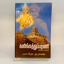 KALINGATTHUBARANI - Odyssey Online Store