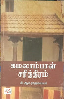 KAMALAMBAL SARITHIRAM - Odyssey Online Store