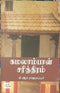 KAMALAMBAL SARITHIRAM - Odyssey Online Store
