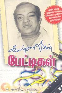 KANNADASAN PETTIGAL - Odyssey Online Store