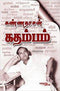 KANNADHASAN KADAMBAM - Odyssey Online Store