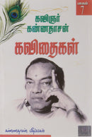 KANNADHASAN KAVITHAIGAL 7 - Odyssey Online Store