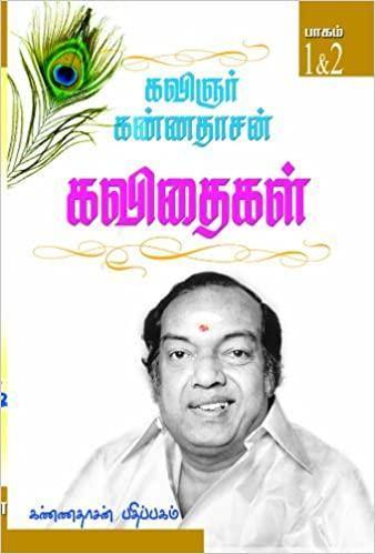 KANNADHASAN KAVITHIGAL 1 AND 2 - Odyssey Online Store