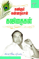 KANNADHASAN KAVITHIGAL 3 - Odyssey Online Store