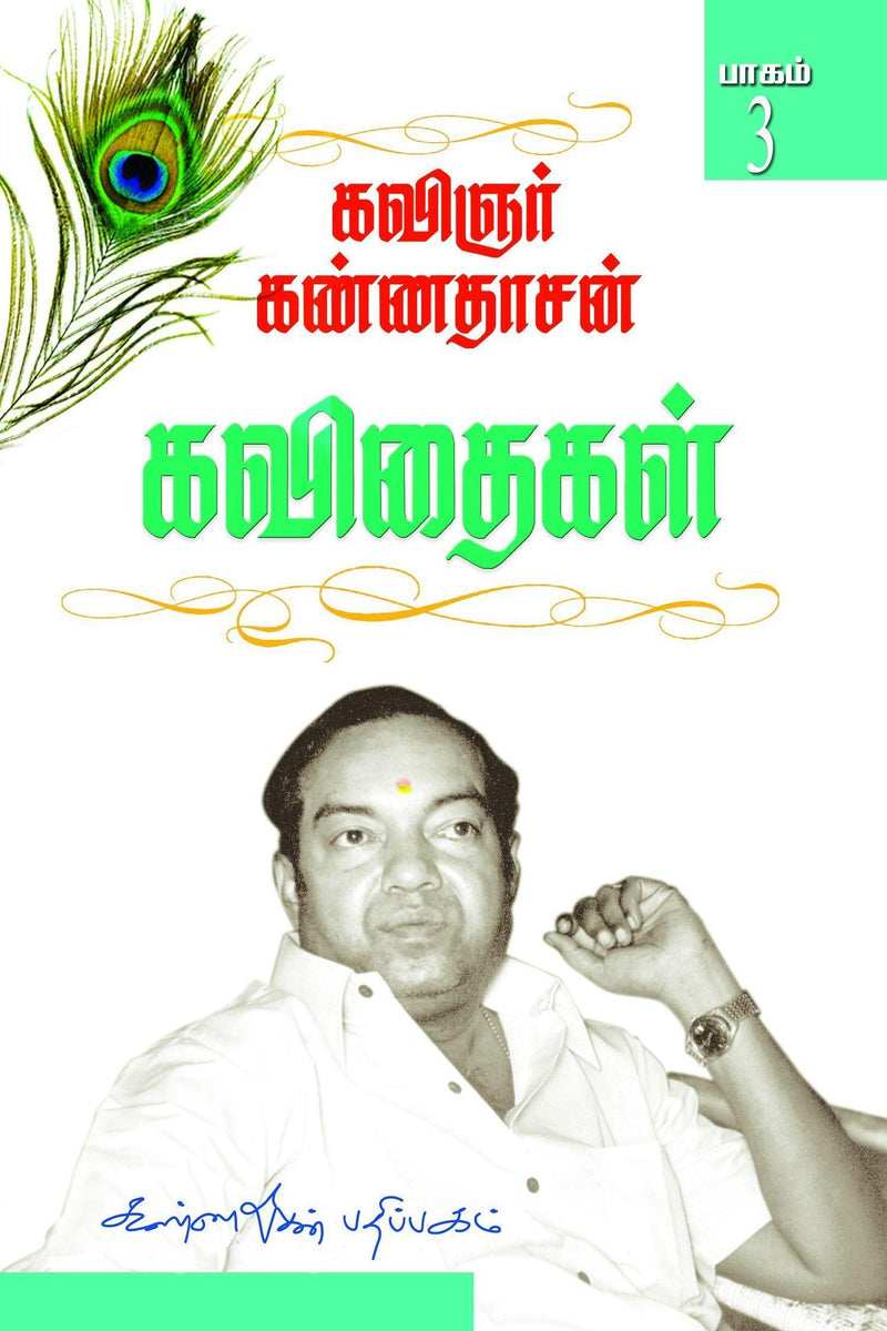 KANNADHASAN KAVITHIGAL 3 - Odyssey Online Store