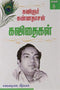 KANNADHASAN KAVITHIGAL 6 - Odyssey Online Store