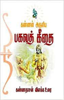 KANNAN ARULIYA BHAGAWAT GEETHAI - Odyssey Online Store