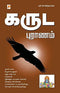 KARUDA PURANAM - Odyssey Online Store