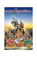 KAVAL DEIVANGAL GRAMA DEVADAIGAL II - Odyssey Online Store