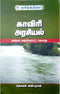 KAVERI ARASIYAL - Odyssey Online Store