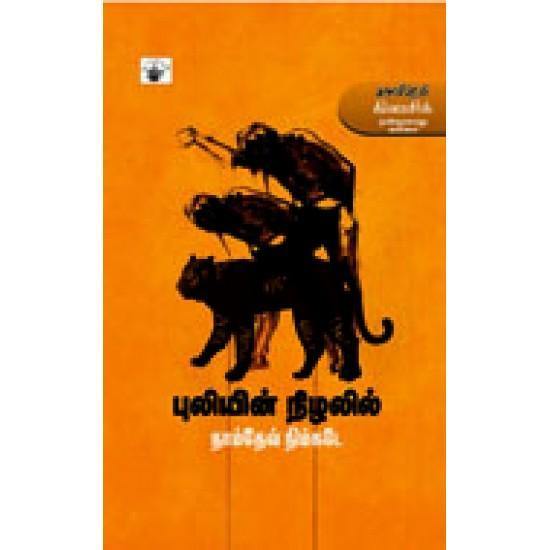 KELVIKKU ENNA PATHIL - Odyssey Online Store