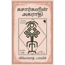 KHAZARSGALIN AGARATHI PEN PRATHI - Odyssey Online Store