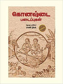 KONASHTAI PADAIPPUGAL - Odyssey Online Store