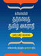 க்ரியாவின் தற்காலத் தமிழ் அகராதி - KRIYAVIN TARKALATH TAMIL AKARATI 3rd edition - Odyssey Online Store
