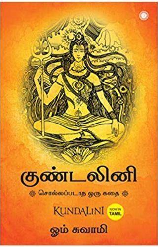 KUNDALINI AN UNTOLD STORY TAMIL - Odyssey Online Store
