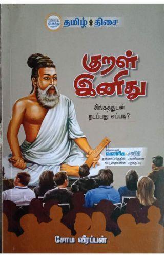 KURAL INITHU - Odyssey Online Store