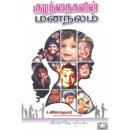 KUZHANTHAIGALIN MANANALAM - Odyssey Online Store