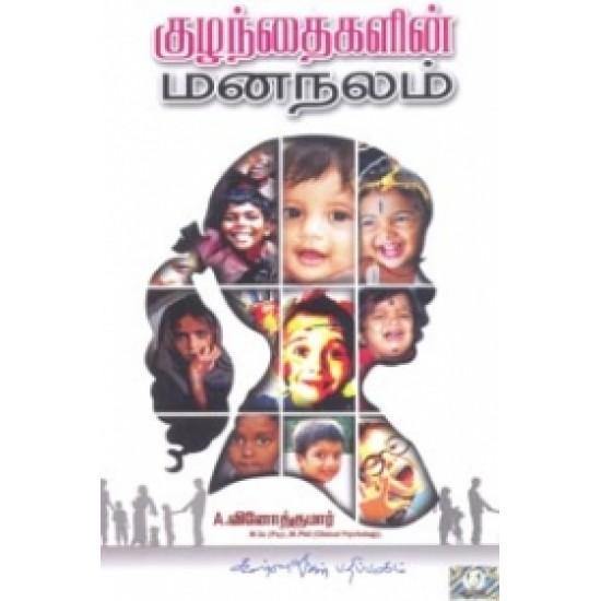 KUZHANTHAIGALIN MANANALAM - Odyssey Online Store