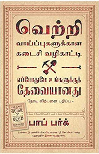 LAST PROSPECTING GUIDE TAMIL - Odyssey Online Store