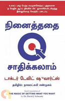 MAGIC OF GETTING WHAT DO YOU WANT TAMIL - Odyssey Online Store