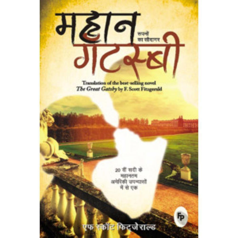 MAHAAN GATSBY THE GREAT GATSBY IN HINDI - Odyssey Online Store