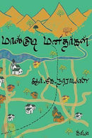 MALAGUDI MANITHARGAL - Odyssey Online Store