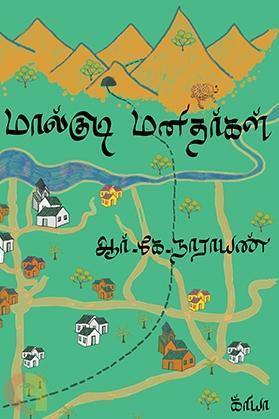 MALAGUDI MANITHARGAL - Odyssey Online Store