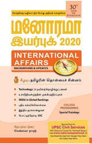 MANORAMA YEAR BOOK 2020 TAMIL - Odyssey Online Store