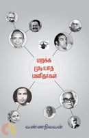 MARAKKA MUDIYATHA MANITHARKAL - Odyssey Online Store