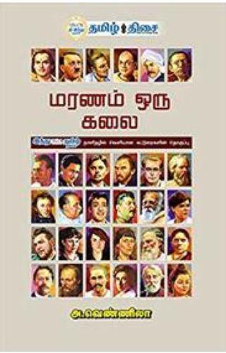 MARANNUM ORU KALAI - Odyssey Online Store