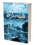 MARAPALAM - Odyssey Online Store