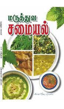 MARUTHUVA SAMAYAL - Odyssey Online Store