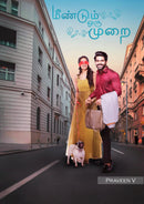 மீண்டும் ஒரு முறை / MEENDUM ORU MURAI - Odyssey Online Store