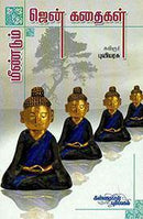 MEENDUM ZEN KATHAIGAL - Odyssey Online Store