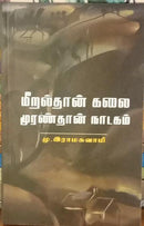 MEERALTHAAN KALAI MURANTHAAN NADAGAM - Odyssey Online Store