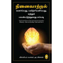 MEMOR HOW TO DEVELOP, TRAIN AND USE IT TAMIL - Odyssey Online Store