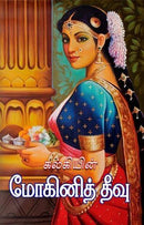 MOOHINI THEEVU - Odyssey Online Store