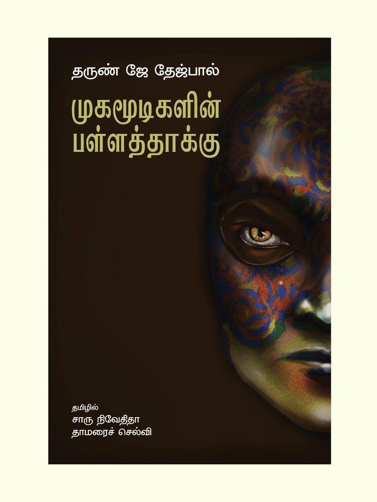 MUGAMOODIGALIN PALLATHAAKKU - Odyssey Online Store